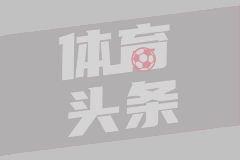 每体：巴萨能否及时重返诺坎普，将影响拉波尔塔的信誉